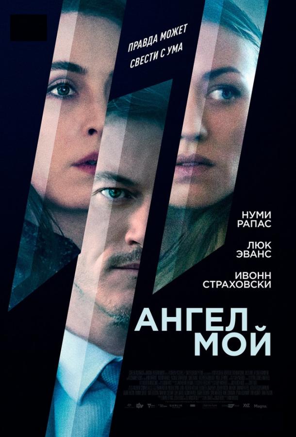 Фильм Ангел мой 2019 смотреть онлайн с Трэйси Манн и Ивонн Страховски